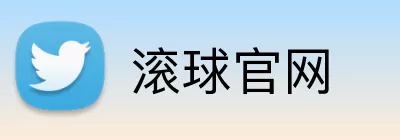 滚球官网 logo